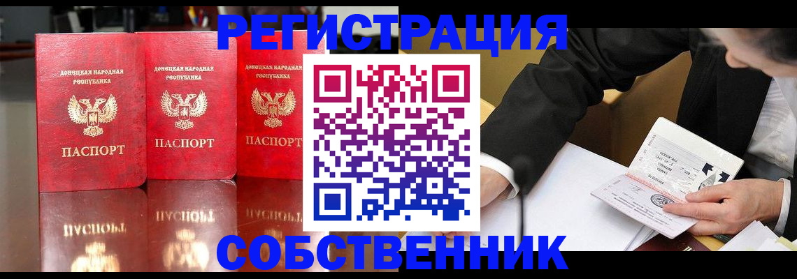 временная регистрация купить в Камышине