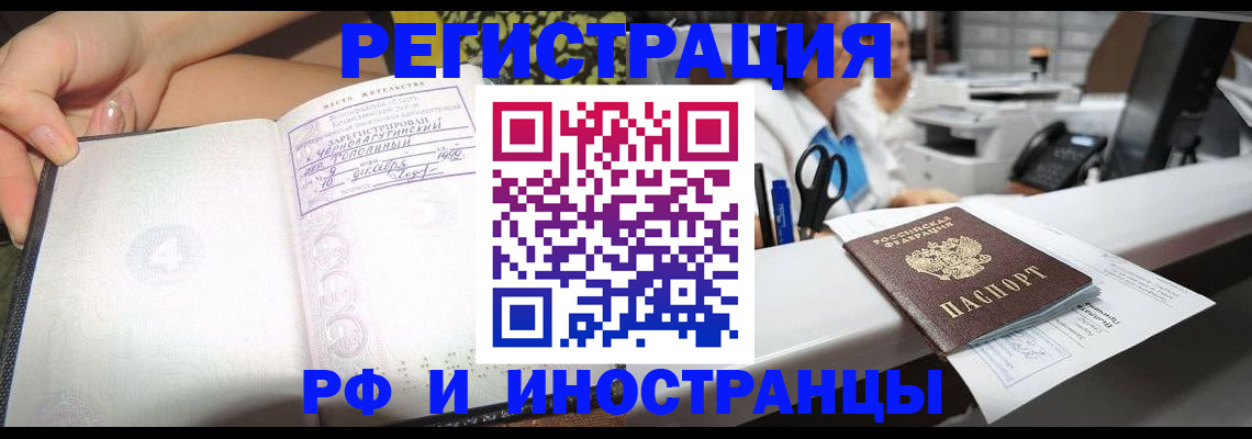 прописка для работы в Камышине