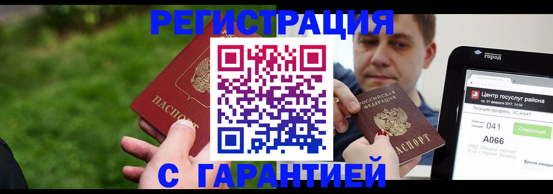 прописка иностранных граждан в Камышине