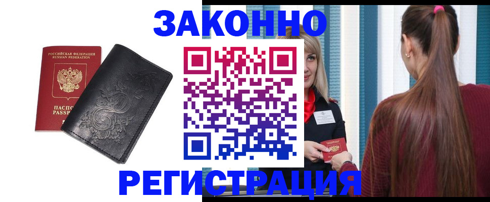 прописка паспорт в Камышине